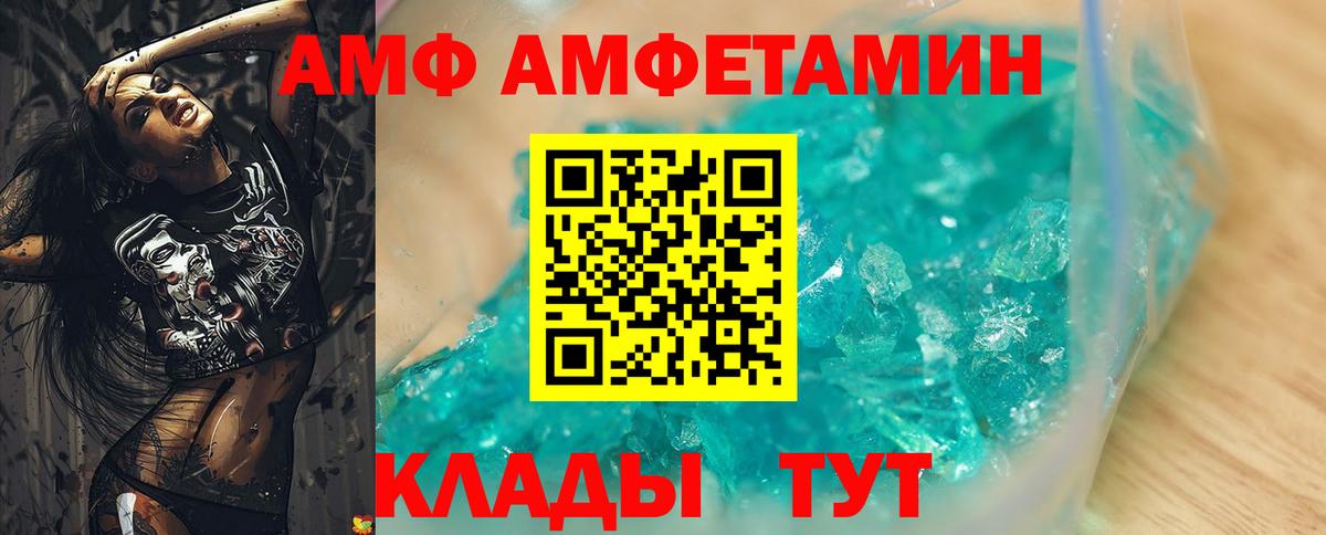 АМФ Premium Реж
