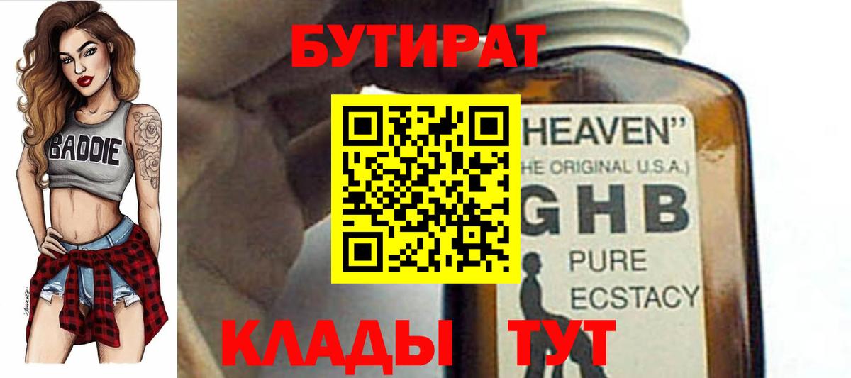 Бутират Butirat Реж