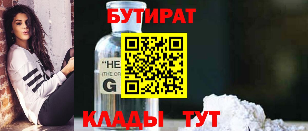БУТИРАТ бутандиол  Вход с VPN  Реж 