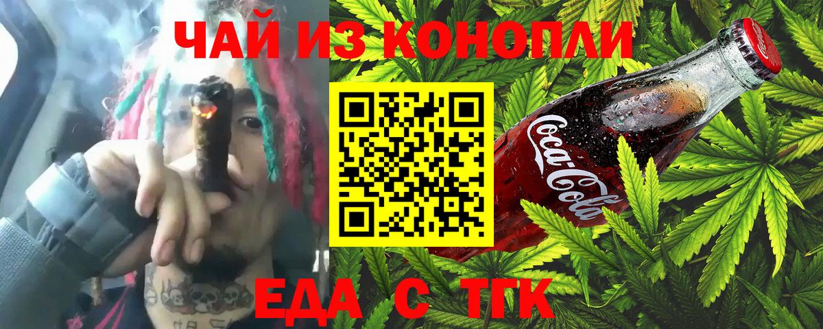 Еда ТГК конопля  Вход с VPN  Реж 