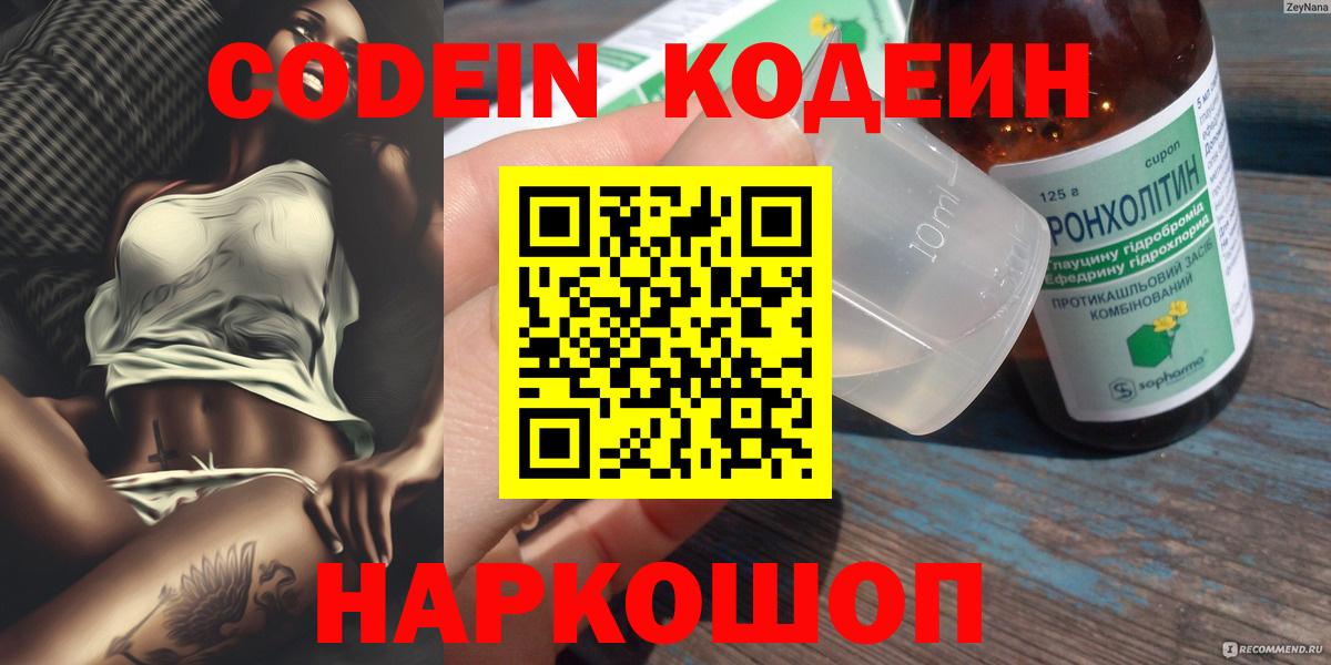 Codein Purple Drank  Вход с VPN  Реж  Кодеиновый сироп Lean Purple Drank 