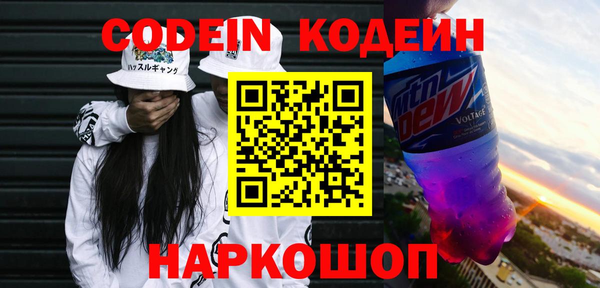 Кодеиновый сироп Lean Purple Drank Реж