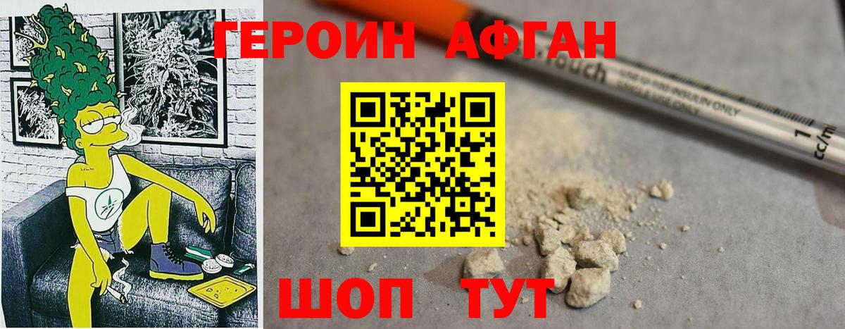 ГЕРОИН герыч Реж