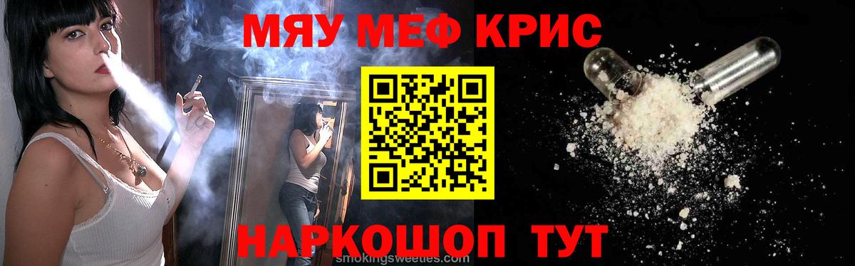 МЯУ-МЯУ  Вход с VPN  Мефедрон  Реж  МЕФ mephedrone  МЕФ 4 MMC 