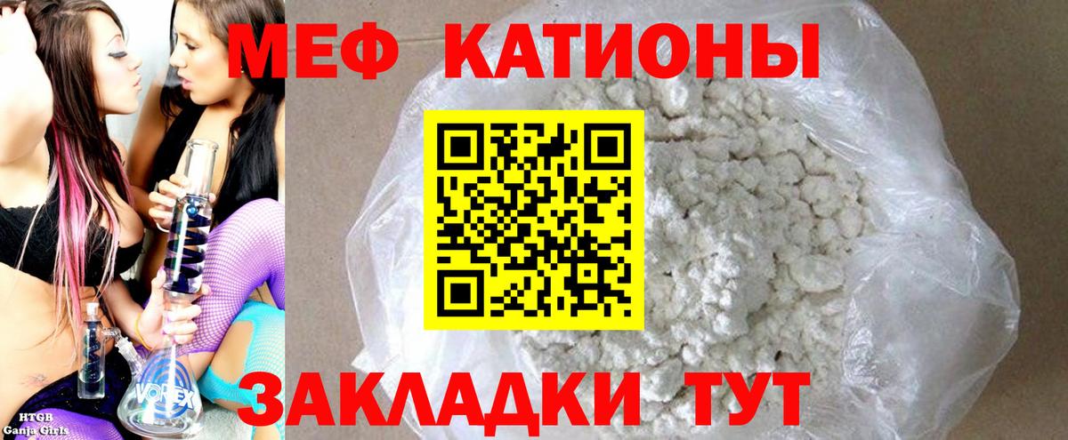 Меф мука Реж